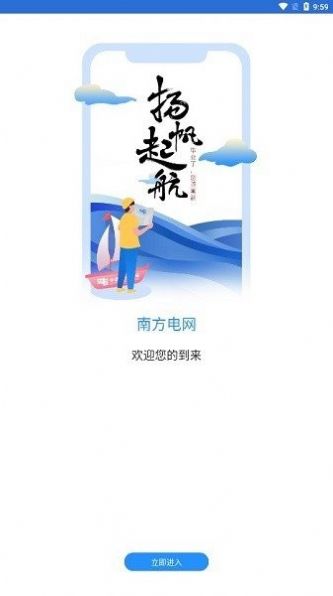 南网微招聘app软件官方下载 v1.2.4.5