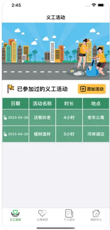 优锐做义工实践记录app安卓版下载 v1.0