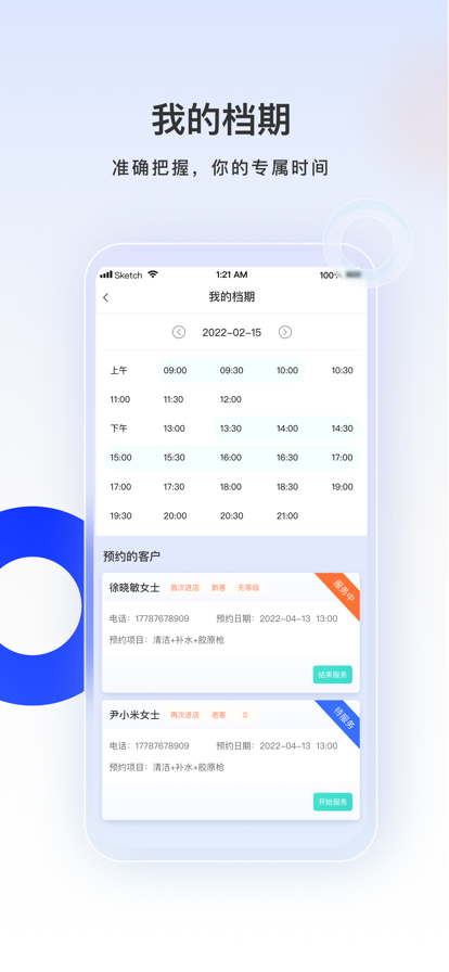 SKIN79店务管理系统app官方下载 v1.1.0