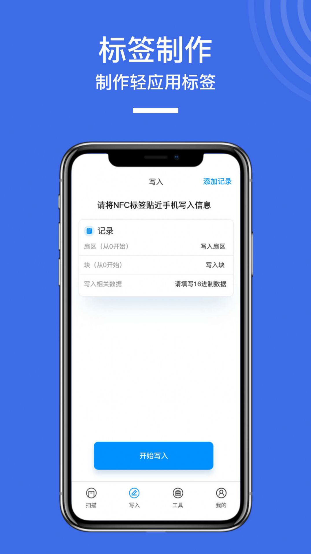 NFC手机门禁卡app最新版下载 v1.0