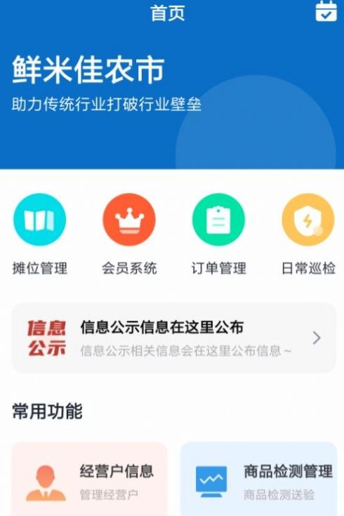 鲜米佳农市app市场管理官方版 v1.0.0