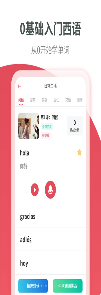 西班牙语学习app官方版下载 v1.0.0