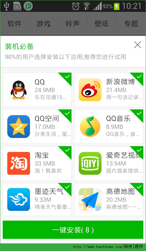 PP助手正版IOS版 v8.1.3