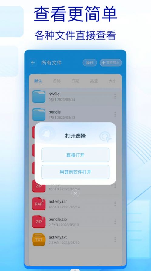 rar文件解压缩软件app下载图片2