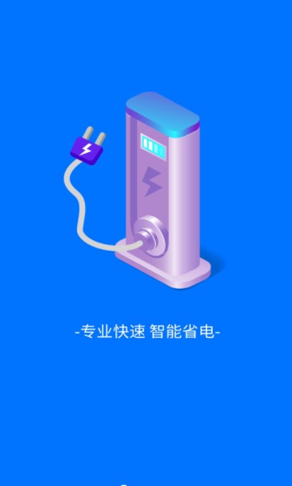 趣享快充app官方下载 v1.0