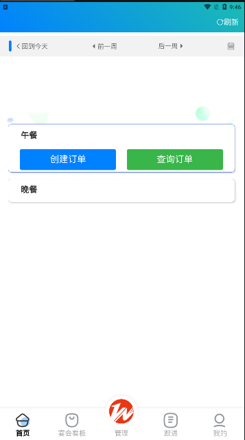 旺客来酒店管理app官方下载 v1.2.0