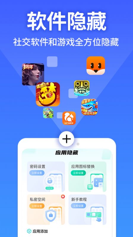 应用软件隐藏大师app官方下载 v1.0.3