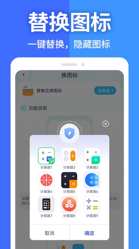 应用软件隐藏大师app官方下载图片1