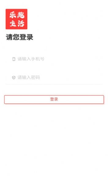 乐趣生活官方手机版下载 v1.0.0