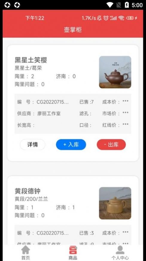 壶掌柜app软件下载 v1.0.6