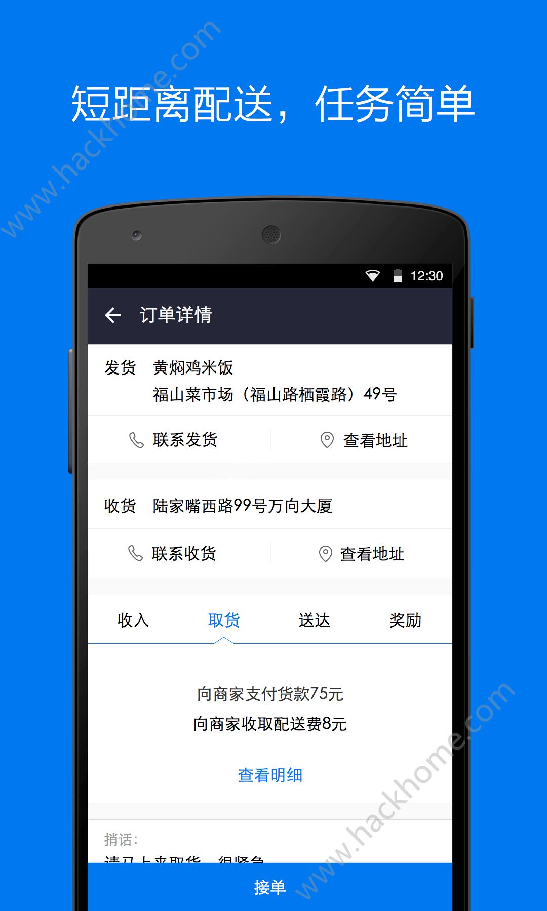 达达快送商家版app官网下载手机版 v9.5.0