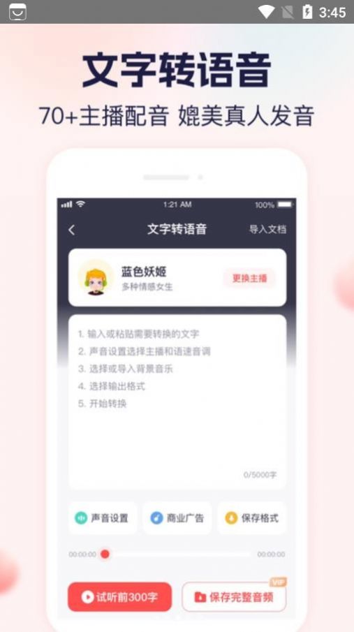 实时语音转文字大师app手机版下载 v1.0