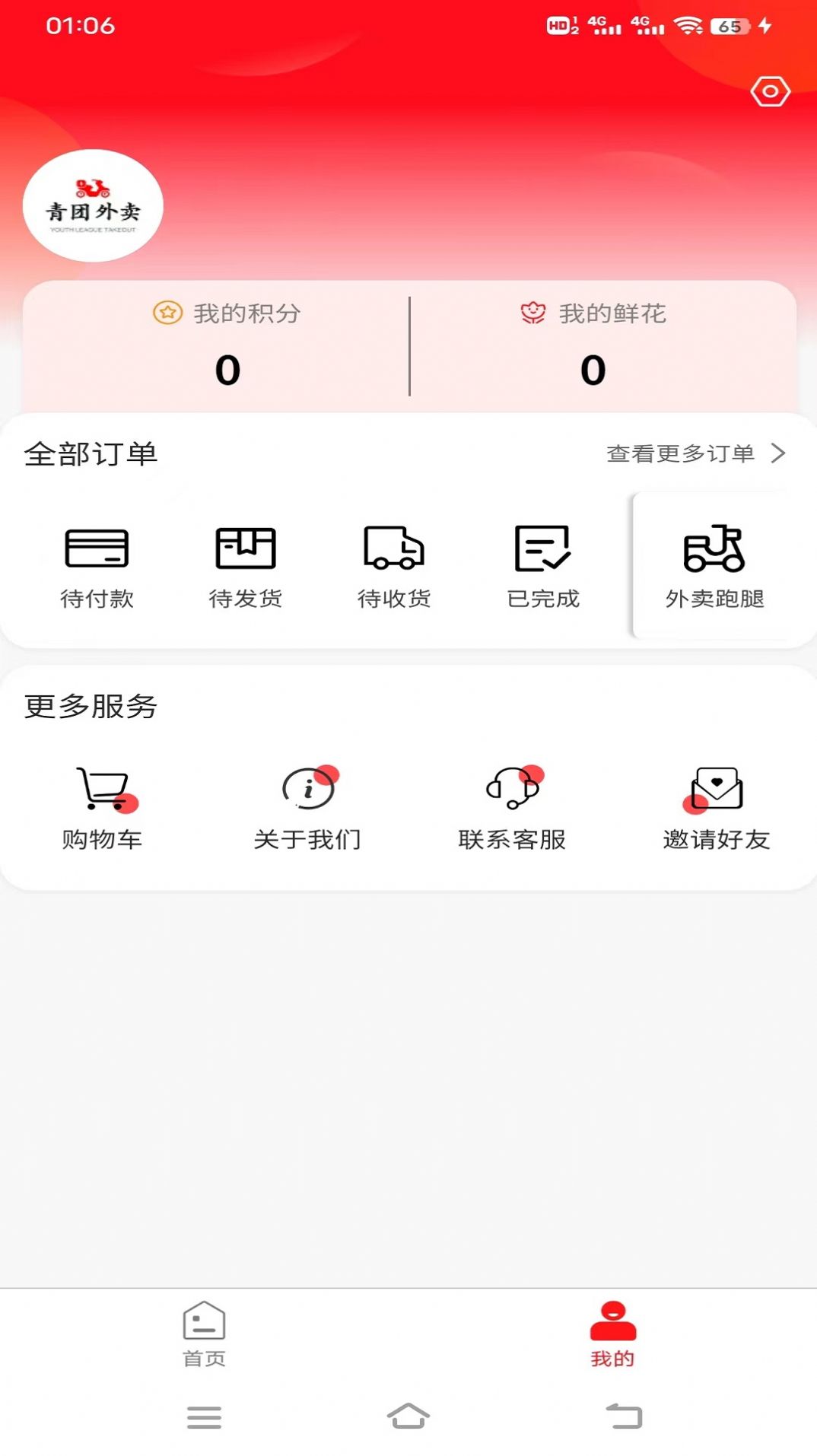 青团外卖app官方下载 v1.0.1