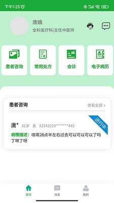 医助宝医生端app手机版下载图片1