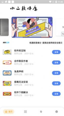 小二软件库免费版app最新版下载 v9.5