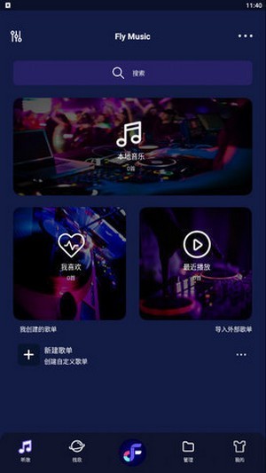 飞翔音乐app官方版下载 v1.0