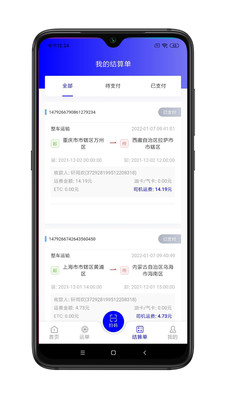 谷瑞特司机端app手机版 v1.1.0