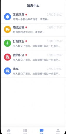 秸秆收储云平台app官方版图片1