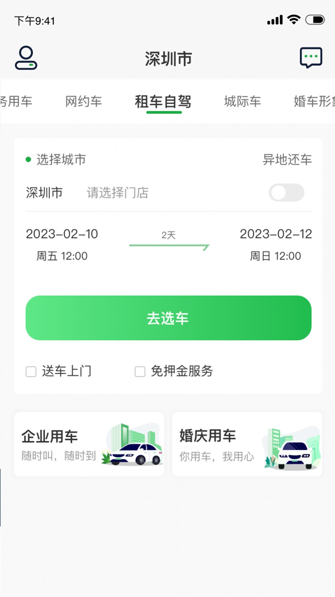 小耳出行app客户端下载 v2.0.0