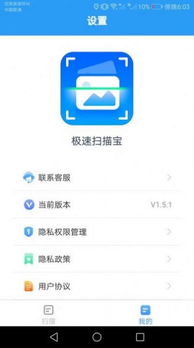 洛里斯极速扫描宝app最新版下载 v1.6.2