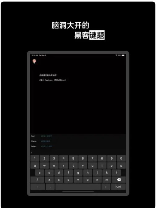 黑客谜题app免费版下载 v1.0