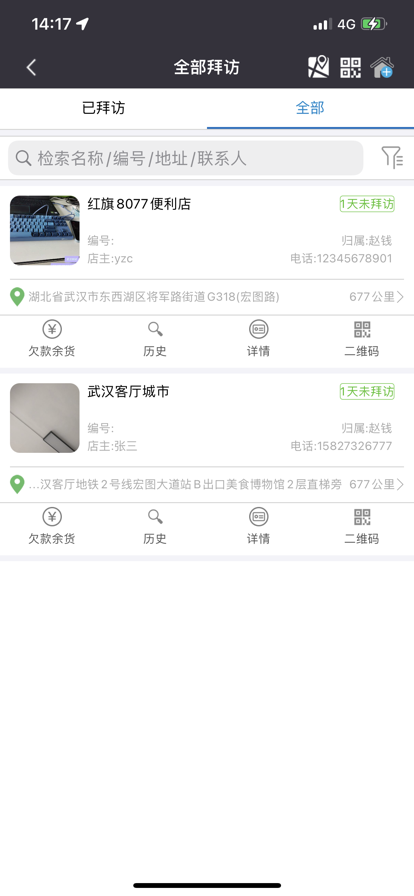 海销通安卓下载安装销售管理app v2.0.5085