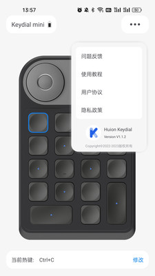 Huion Keydial键盘app最新版下载图片1