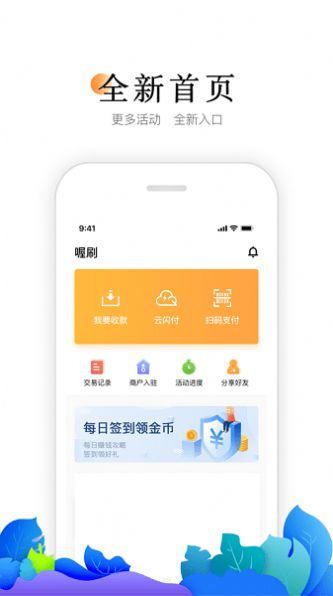 喔刷商户版app官方版下载 v2.3.1