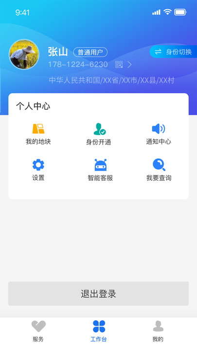 农事直通正式版app官方下载 v1.1.73