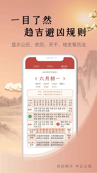 中观择日app安卓版下载 v1.0.0