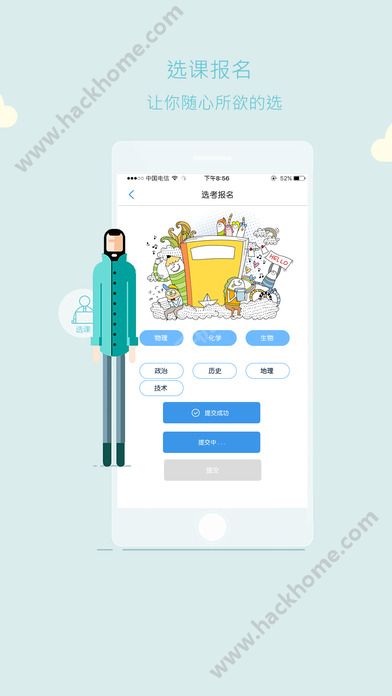 移动智慧校园下载手机版app v1.3.5