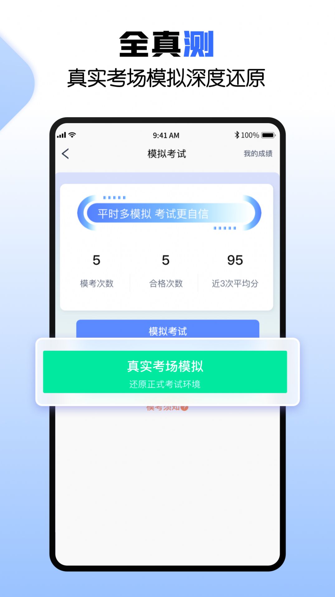 驾考快车道app安卓版下载 v1.0.3