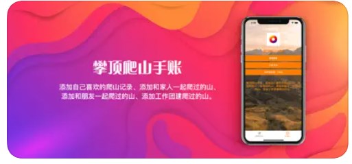 攀顶爬山手账app官方下载 v1.0