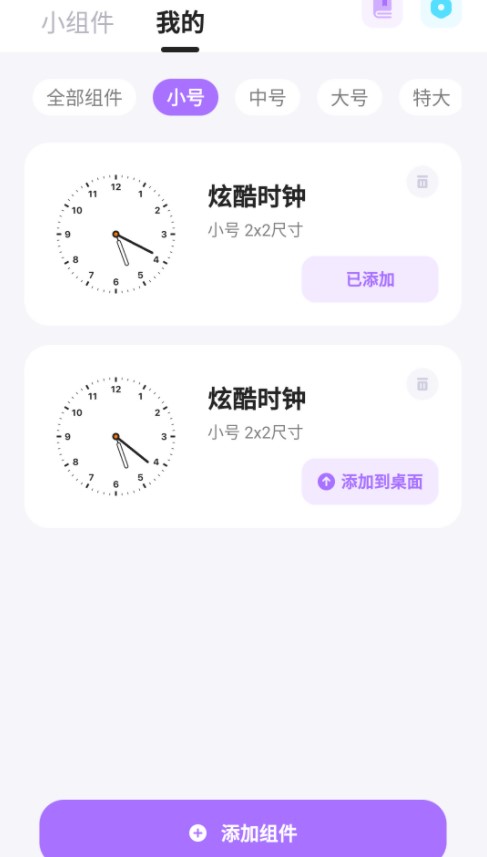 zoo小组件app官方下载 v1.1.32