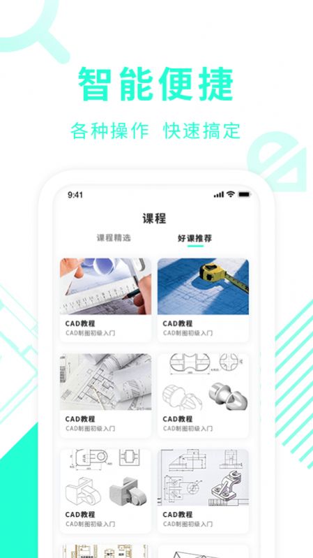 CAD制图教学app官方版下载 v1.6