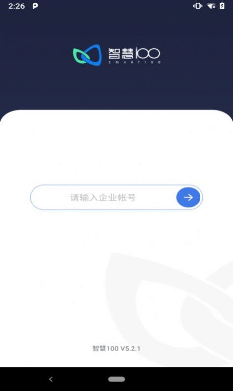 智慧100营销管理app手机版图片1