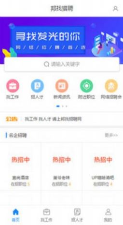 邦找猎聘app求职招聘最新版 v1.0.0