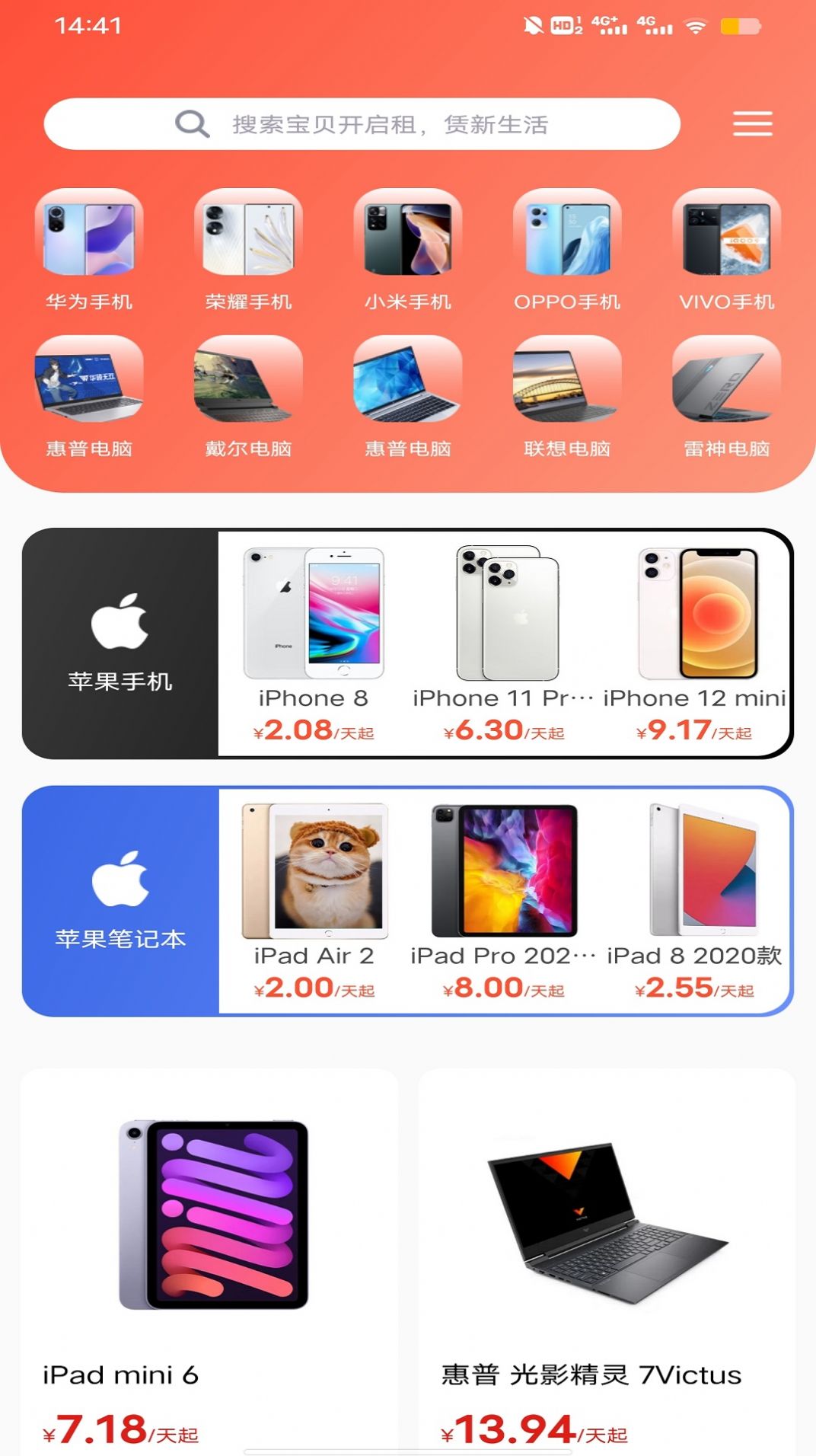 换新机专家app手机版下载 v1.0.0