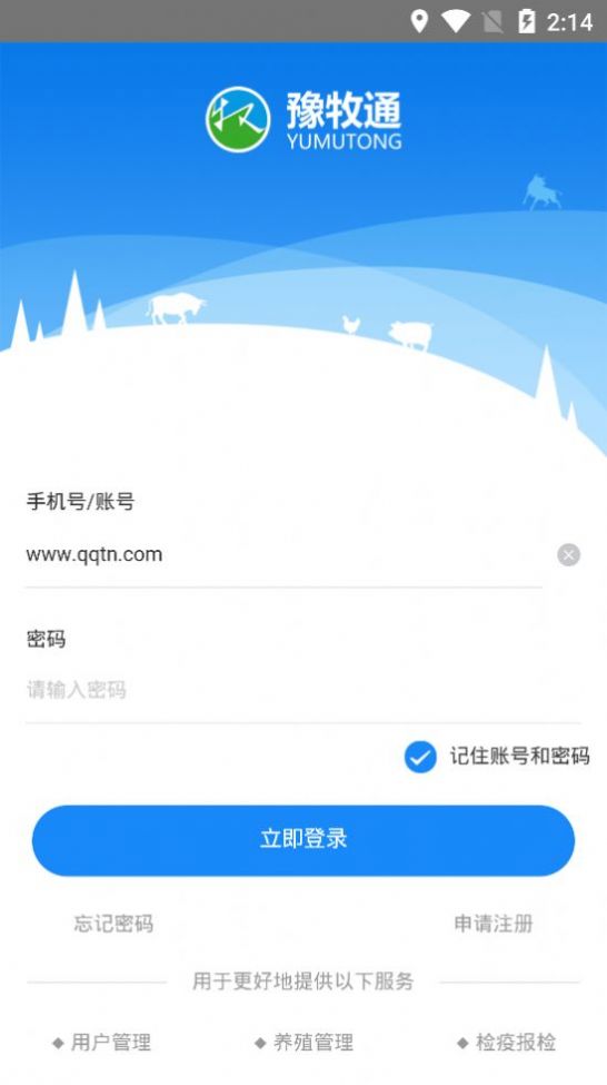 豫牧通app下载苹果版最新版 v1.0.30