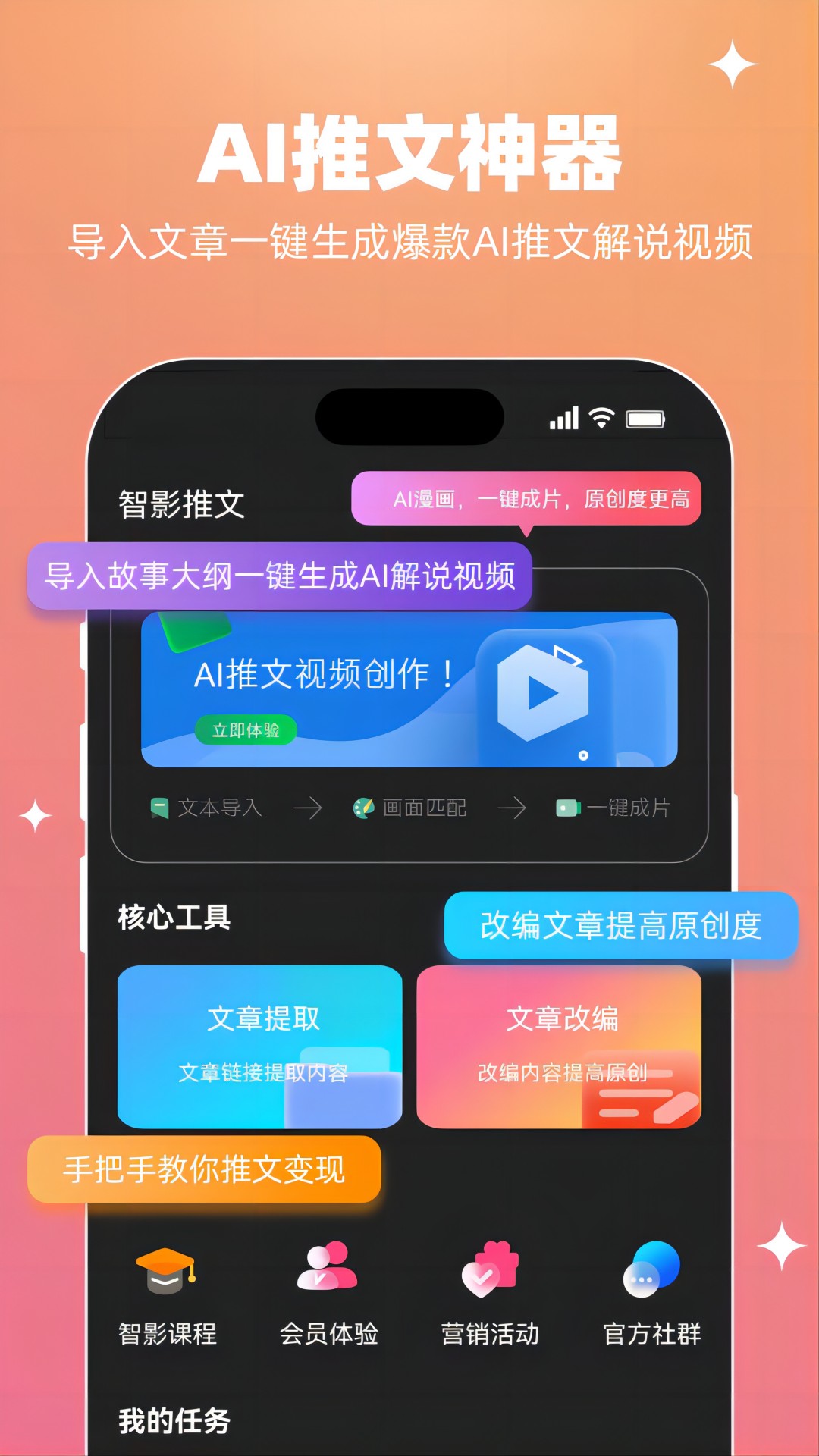 智影推文官方手机版下载 v1.0.9