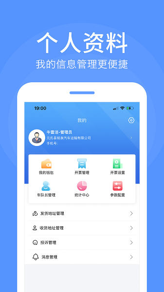 路路顺企业版安卓客户端下载 v1.7.0