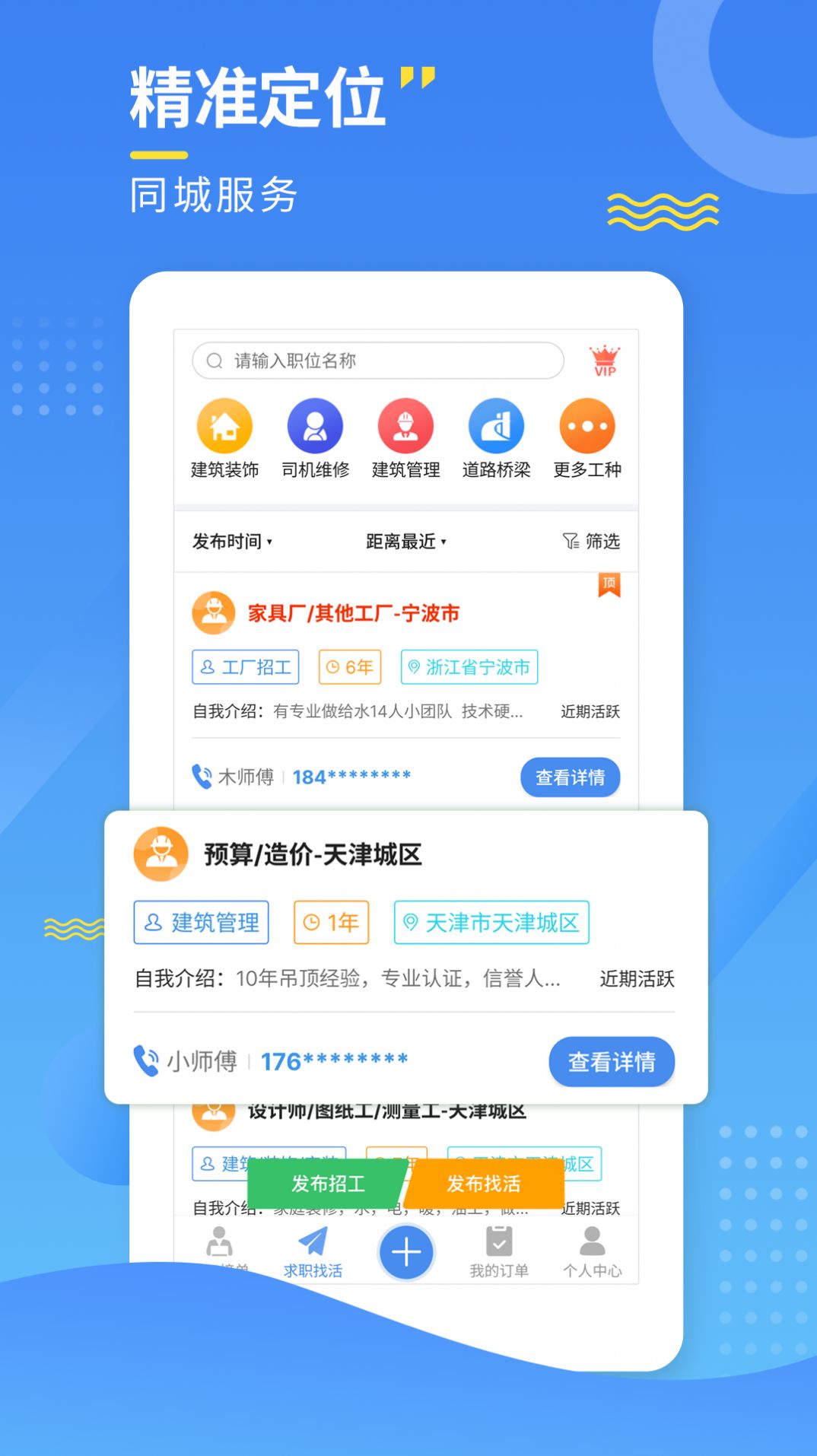 附近招工宝app官方下载图片1