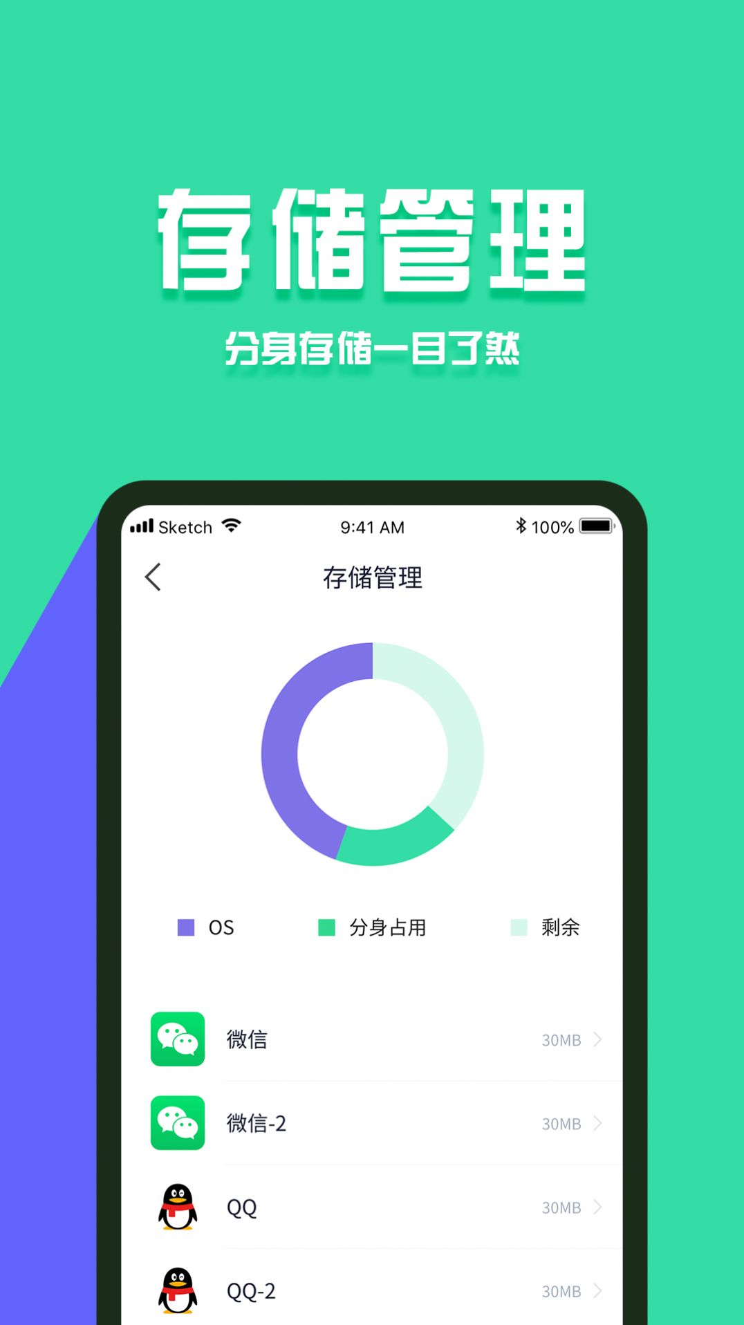 分身有术Pro苹果版官方下载 v3.54.0