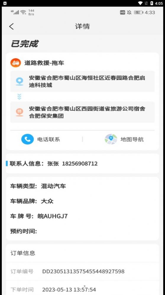 象豚拖车司机端app安卓版下载 v1.0.1