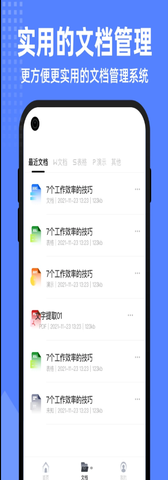 智慧文档手机版app官方下载 v1.0