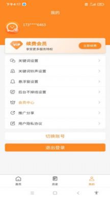 信息追踪器app最新版下载 v1.2.6