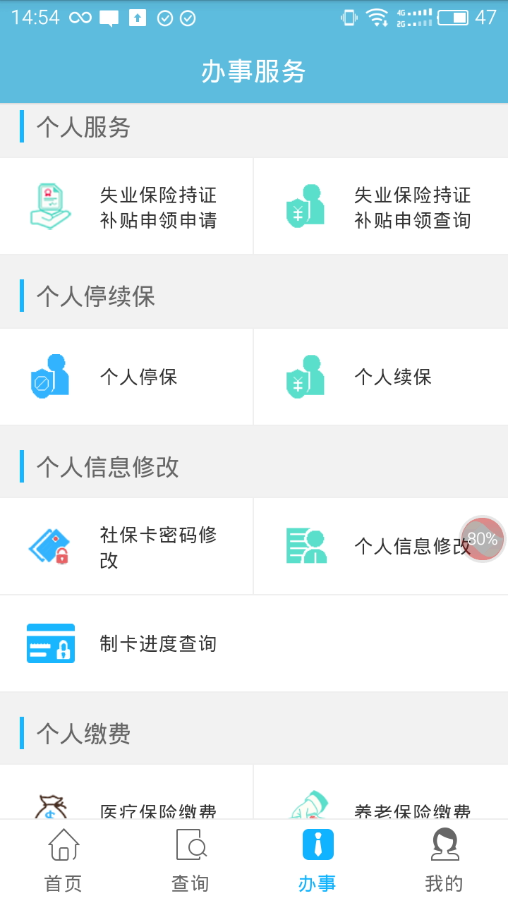 贵州社保app官网下载 v2.5.4