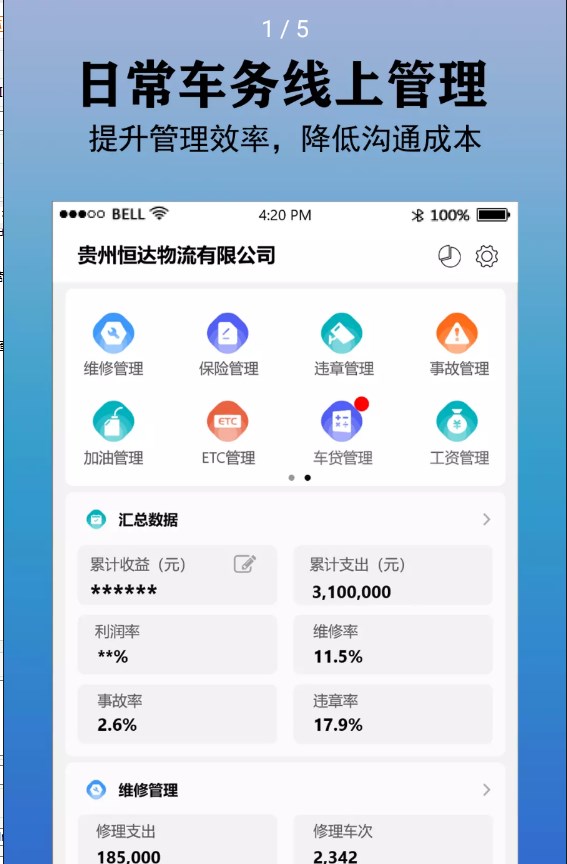 好运车队管理同道科技app官方版 v1.0