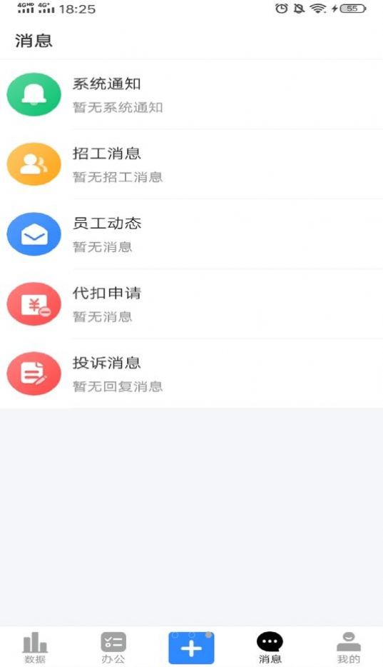 吾有空企业端app手机版 v2.0.0