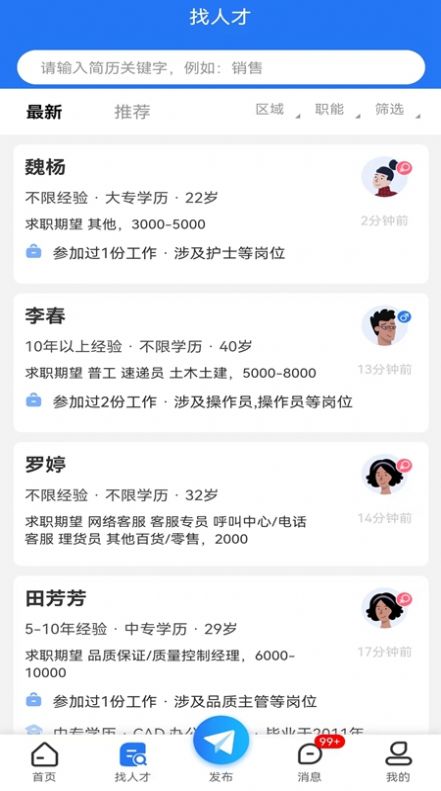 璧山人才网求职app官方版下载 v1.2.0